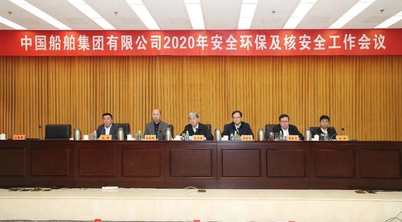 beat365官方网集团召开2020年安全环保及核安全工作会